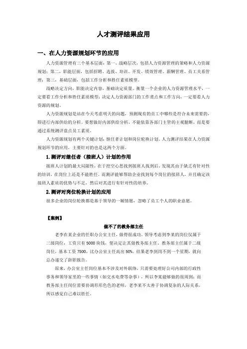 人才测评结果应用