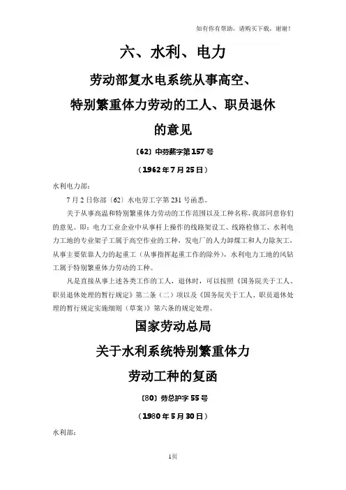 特殊工种实用名录十.水利电力doc