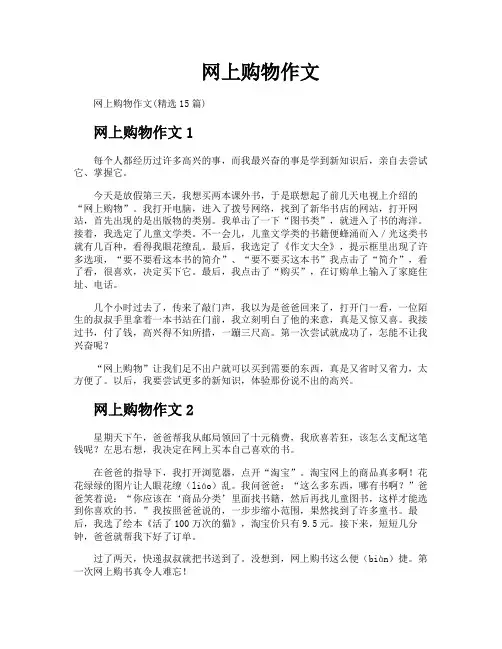 网上购物作文