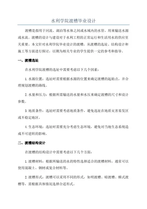 水利学院渡槽毕业设计
