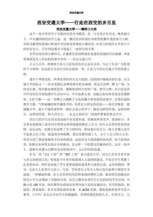 西安交通大学简介