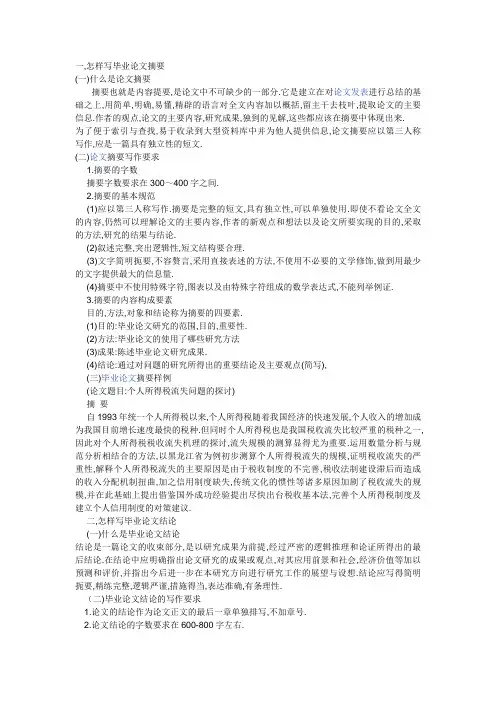 怎样写论文摘要和结论