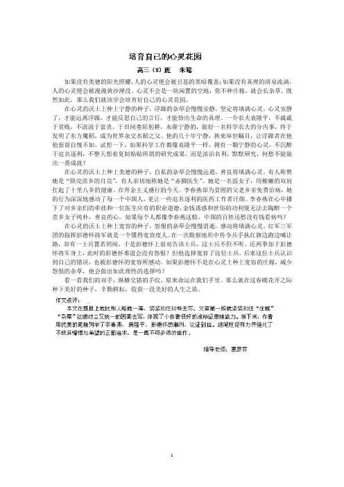 高中语文材料作文：培育自己的心灵花园