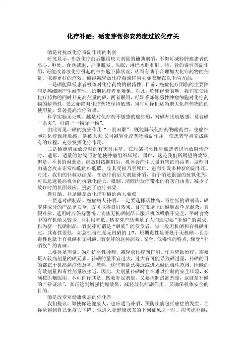 化疗补硒：硒麦芽帮你安然度过放化疗关