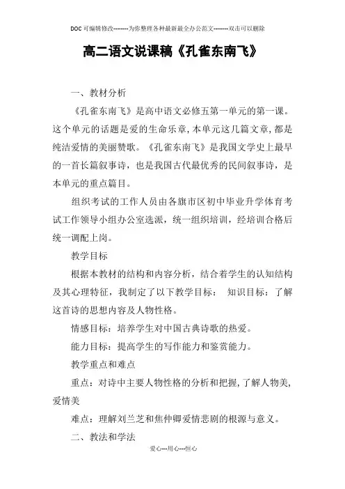 高二语文说课稿《孔雀东南飞》