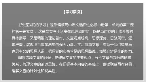 《改造我们的学习》课件(精)