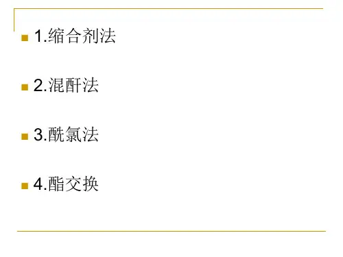 常用的酰胺合成方法