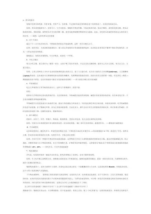 7种最有效的懒人减肥方法