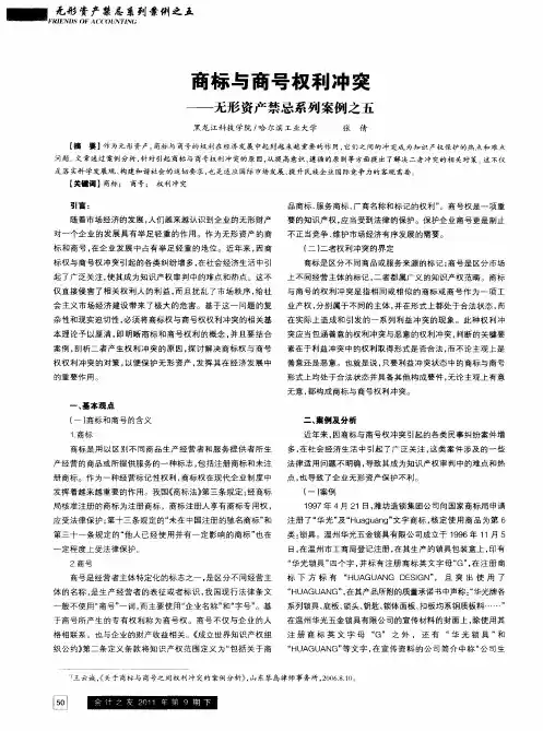 商标与商号权利冲突——无形资产禁忌系列案例之五