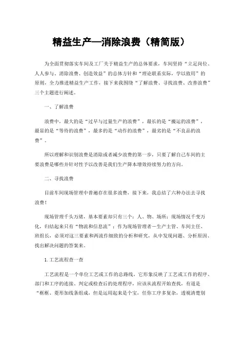 精益生产—消除浪费（精简版）