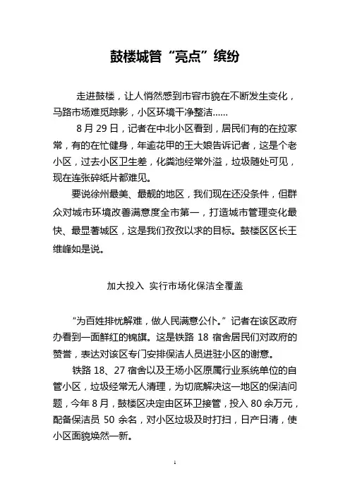 鼓楼城管“亮点”缤纷