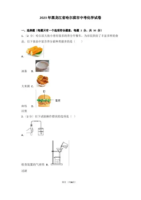 2023年黑龙江省哈尔滨市中考化学试卷及解析