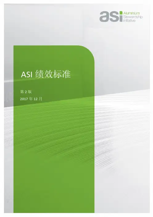 ASI铝业管理倡议绩效标准及指南(V2版)