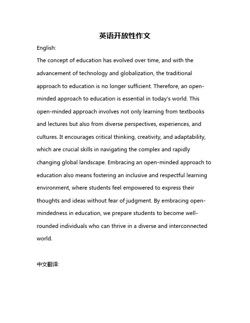 英语开放性作文