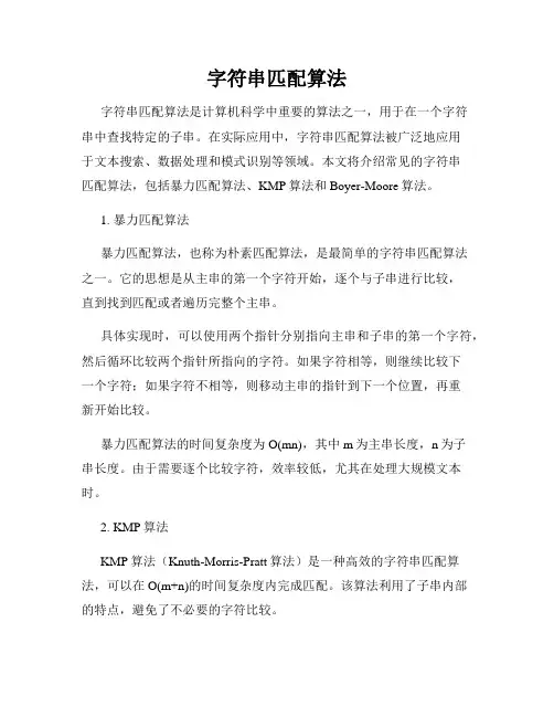 字符串匹配算法