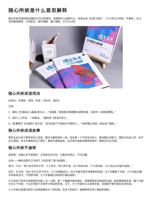 随心所欲是什么意思解释