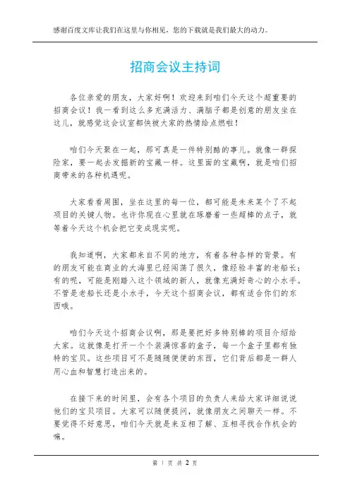 招商会议主持词