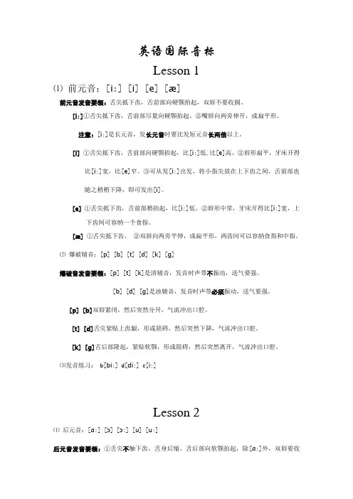 英语48个国际音标发音要领