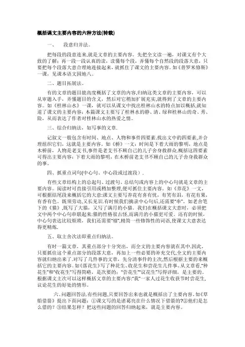 概括课文主要内容的六种方法
