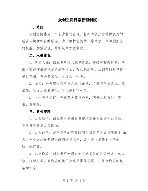 众创空间日常管理制度