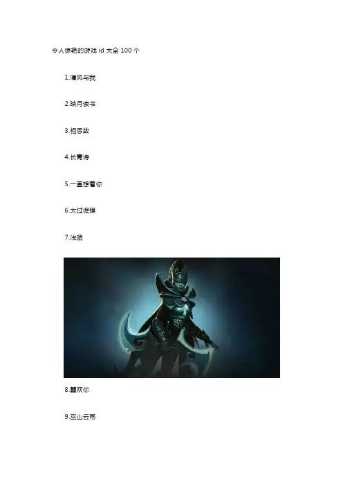 令人惊艳的游戏id大全100个