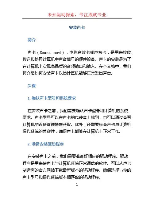 安装声卡文档