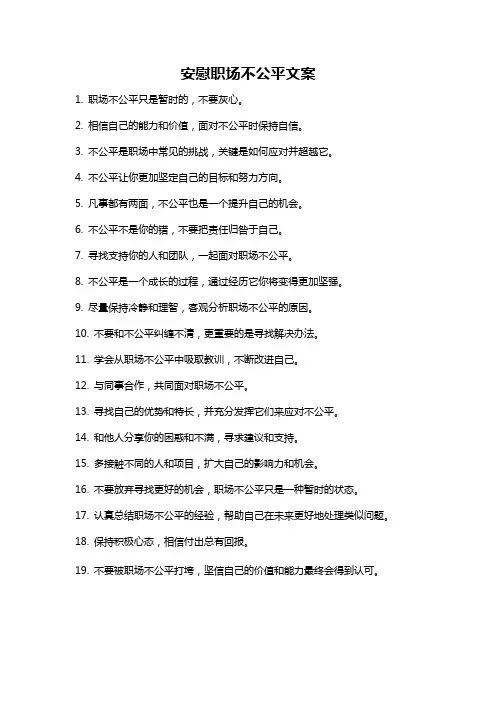 安慰职场不公平文案