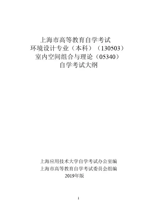 上海市高等教育自学考试