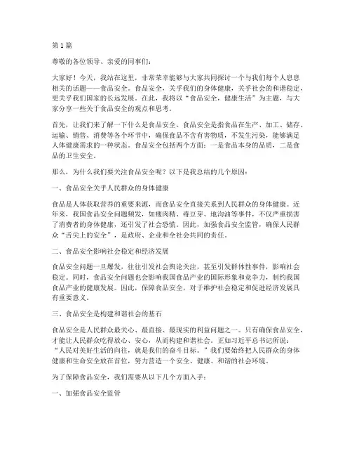 三分钟食物安全演讲稿(3篇)