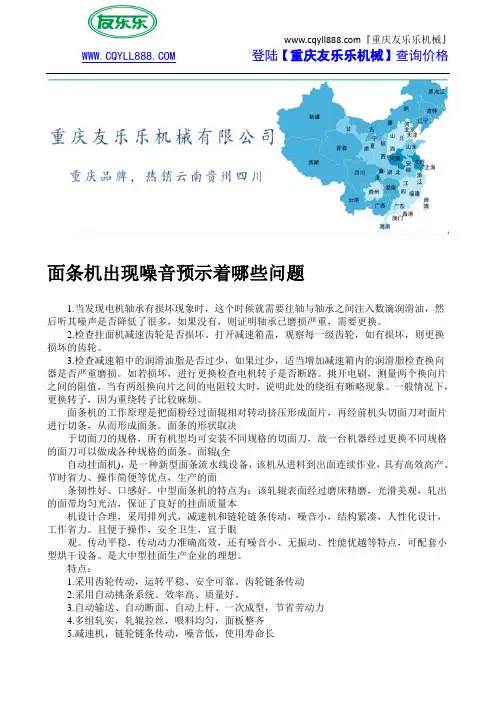 面条机出现噪音预示着哪些问题