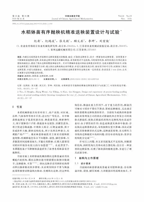 水稻钵苗有序抛秧机精准送秧装置设计与试验