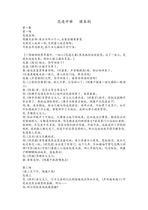 学会改写：《范进中举》课本剧