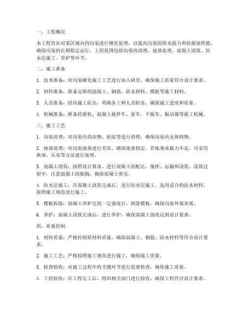 沟渠硬化专项施工方案