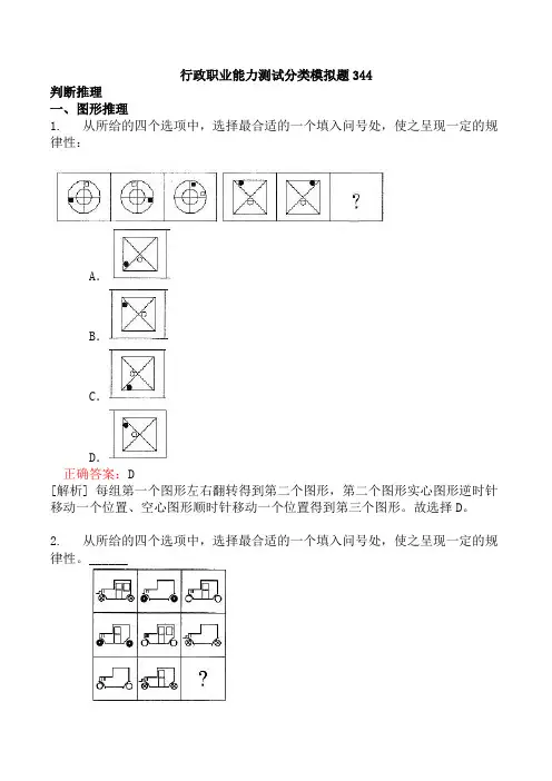 行政职业能力测试分类模拟题344