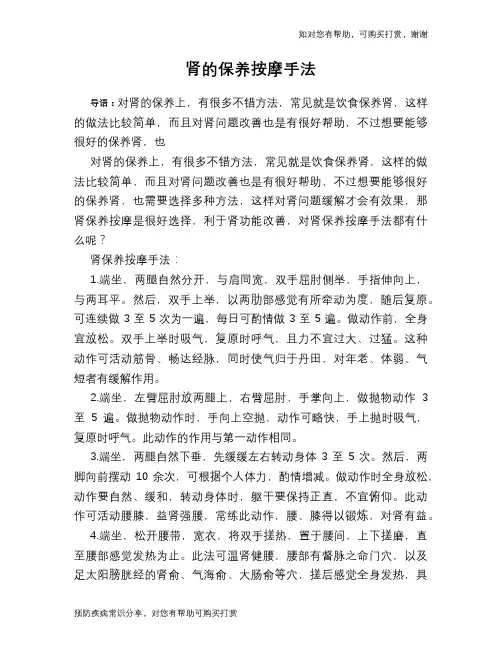 肾的保养按摩手法