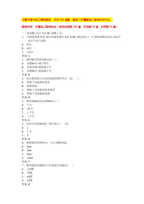 2024年上海初级电工证考试试题库低压电工考试试题(全国通用)