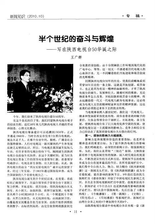 半个世纪的奋斗与辉煌——写在陕西电视台50华诞之际