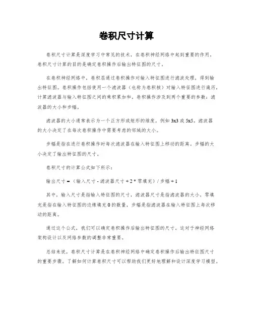 卷积尺寸计算