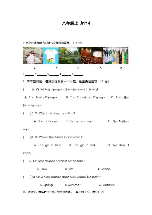 最新版2019-2020年人教版八年级英语上册Unit4单元检测题及答案-精编试题