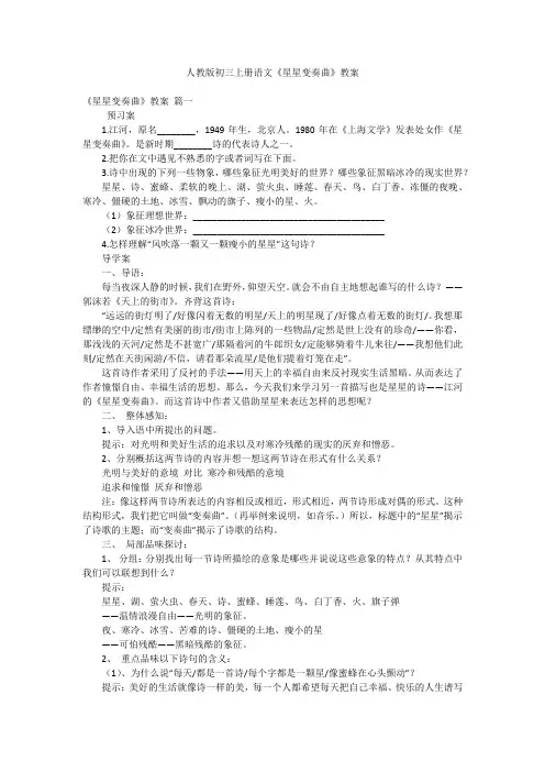 人教版初三上册语文《星星变奏曲》教案
