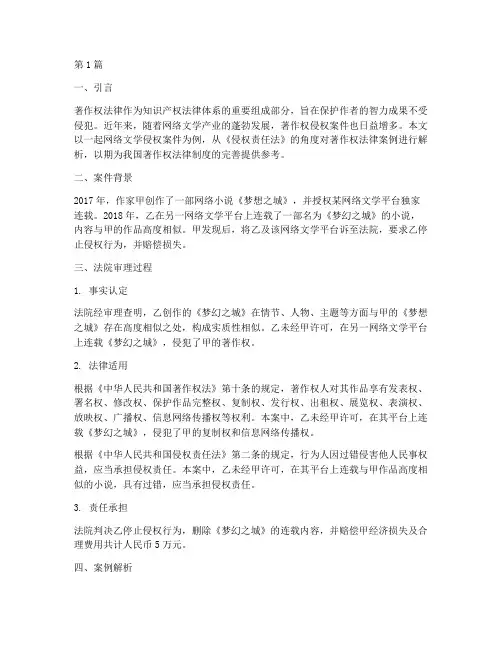 关于著作权法律案例解析(3篇)