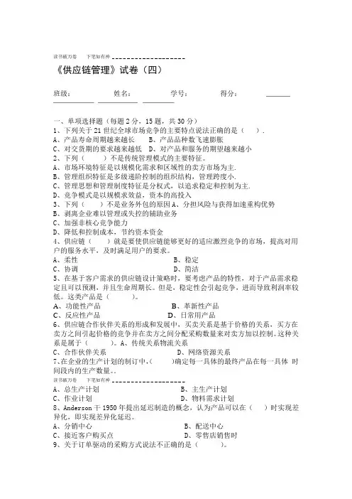 供应链管理试卷四