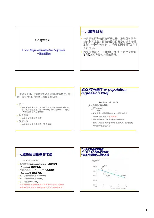 计量经济学4_一元线性回归