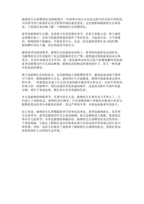 植物的生长周期变化