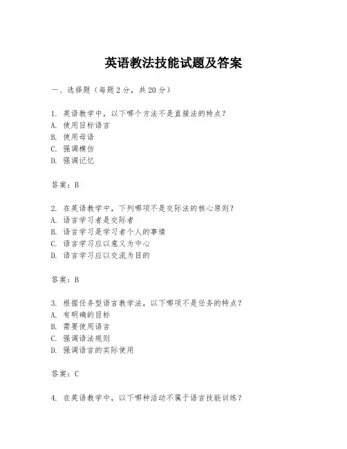 英语教法技能试题及答案