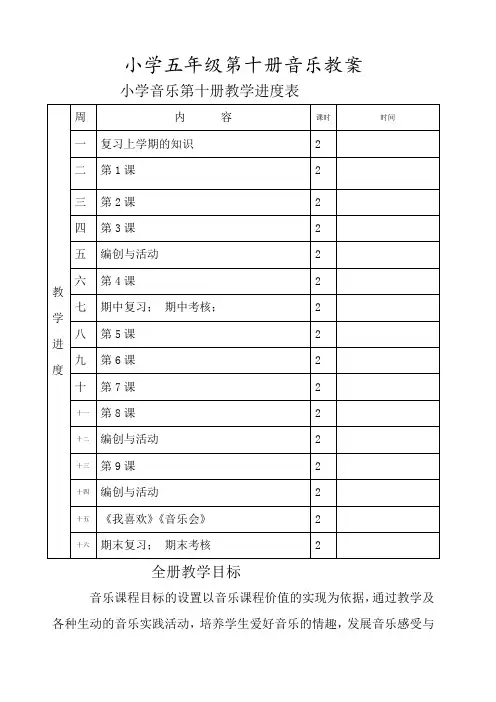 新人音版小学五年级音乐下册教案课程全册全