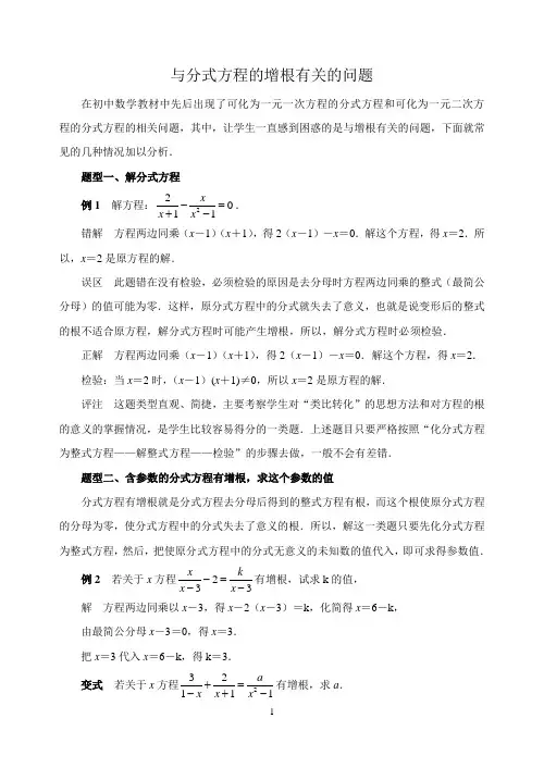中考数学复习指导：与分式方程的增根有关的问题