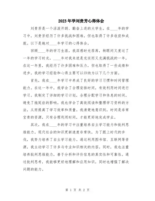 2023年学刘贵芳心得体会