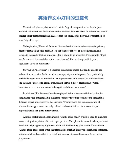 英语作文中好用的过渡句