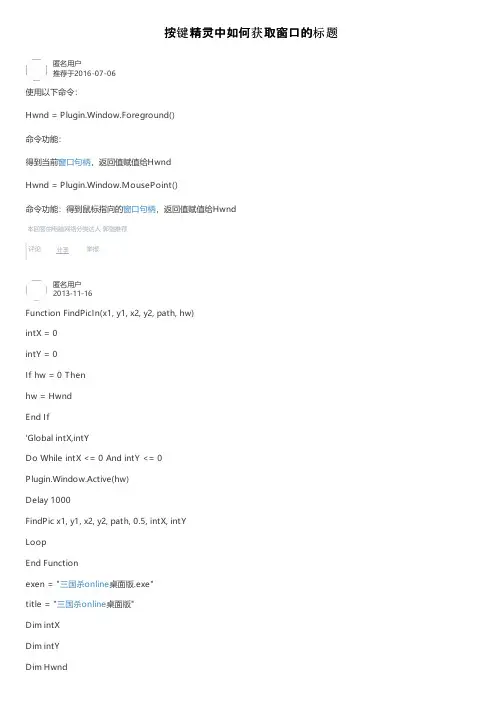 按键精灵中如何获取窗口的标题